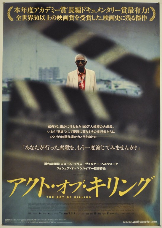 Act of Killing, The Japanese B2 Poster