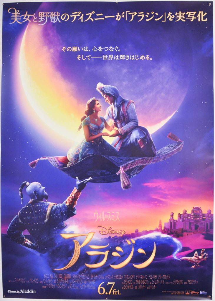 Aladdin Japanese B1 Poster