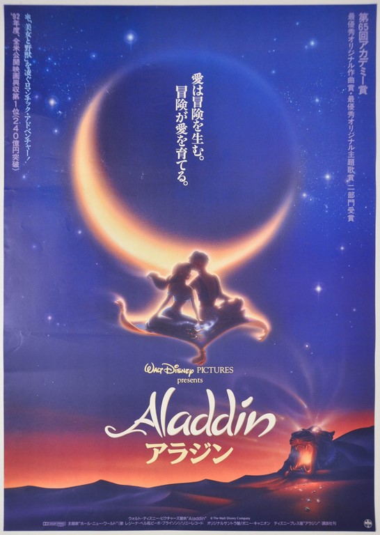 Aladdin Japanese B2 Poster