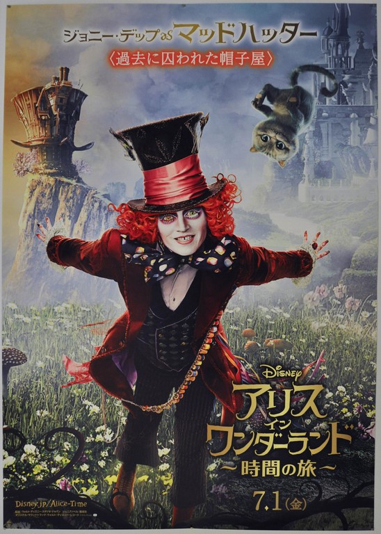 Alice Through the Looking Glass Japanese B1 Poster