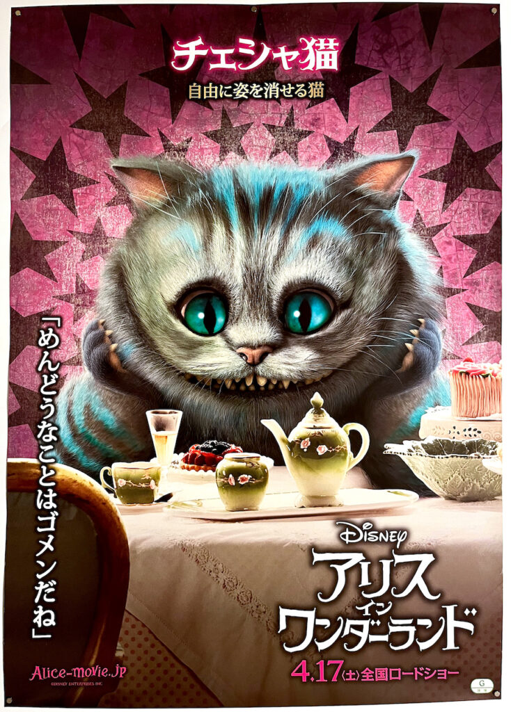 Alice in Wonderland Japanese B1 Poster