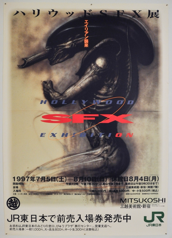 Alien Japanese B1 Poster Giger Exhibition