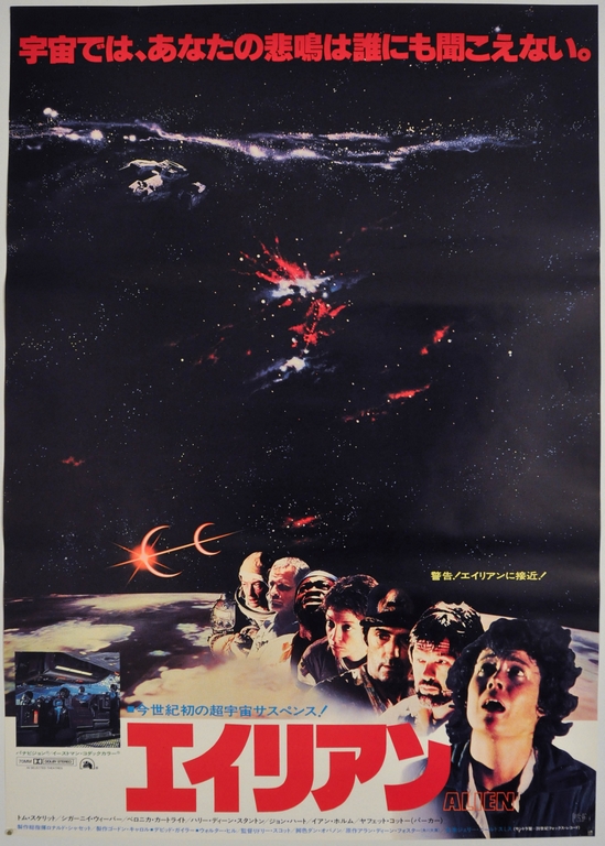 Alien Japanese B2 Poster
