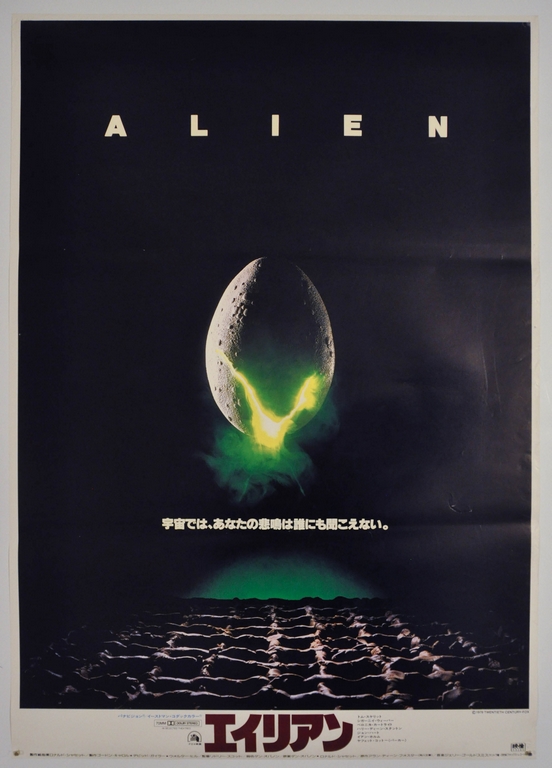 Alien Japanese B2 Poster