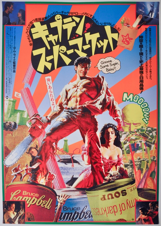 Army of Darkness Japanese B1 Poster