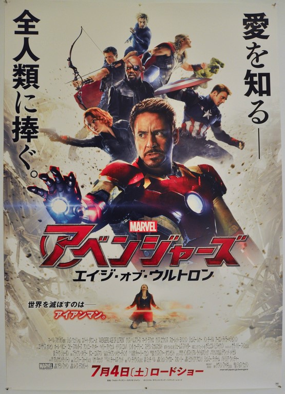 Avengers: Age of Ultron Japanese B1 Poster