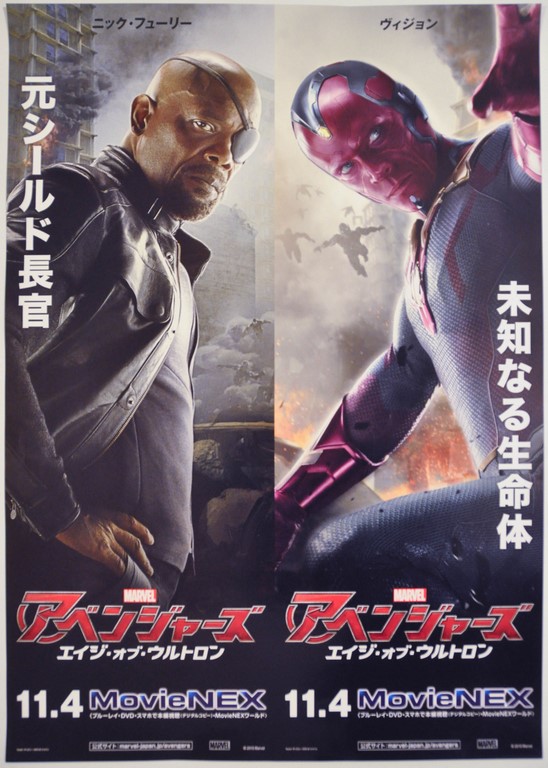 Avengers: Age of Ultron Japanese B2 Poster
