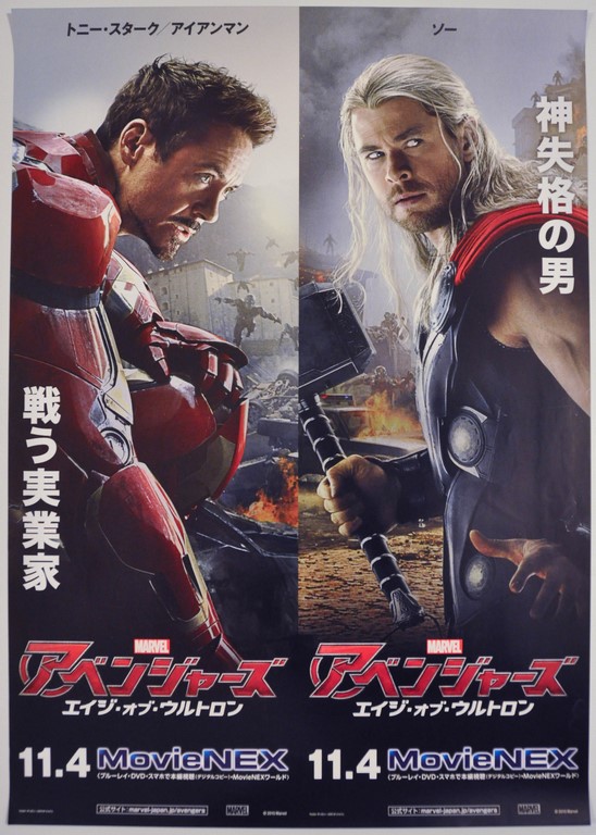 Avengers: Age of Ultron Japanese B2 Poster