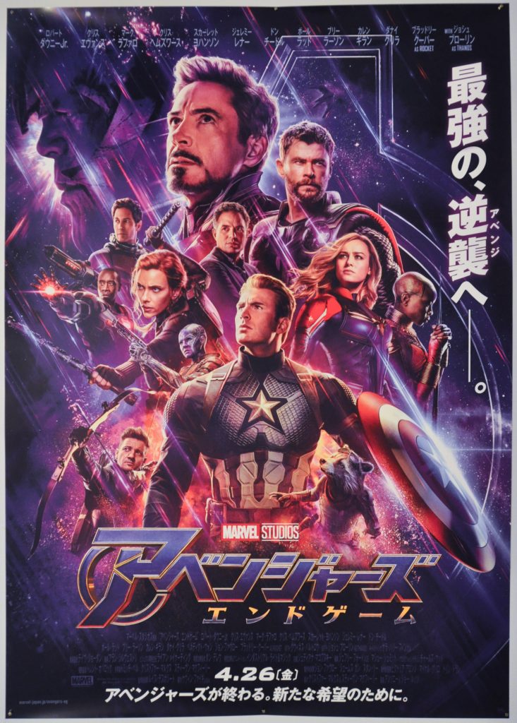 Avengers 4: Endgame Japanese B1 Poster