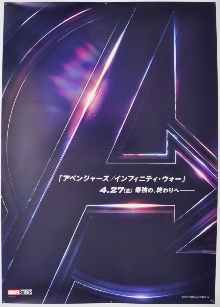 Avengers: Infinity War Japanese B1 Poster Teaser
