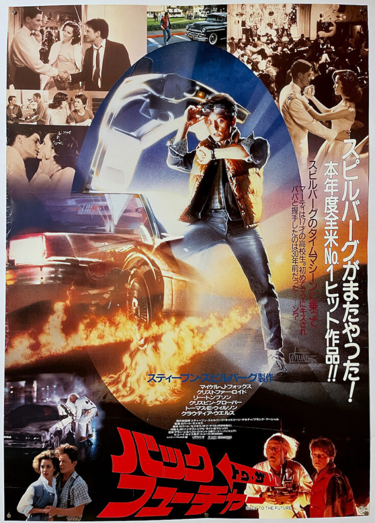 Back to the Future Japanese B1 Poster