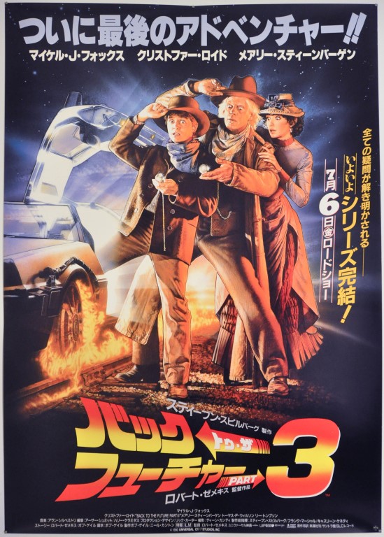 Back to the Future Part III Japanese B1 Poster