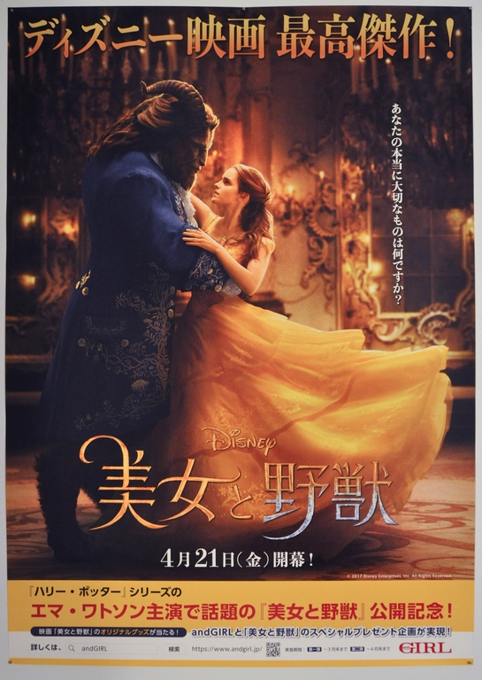 Beauty and the Beast Japanese B1 Poster