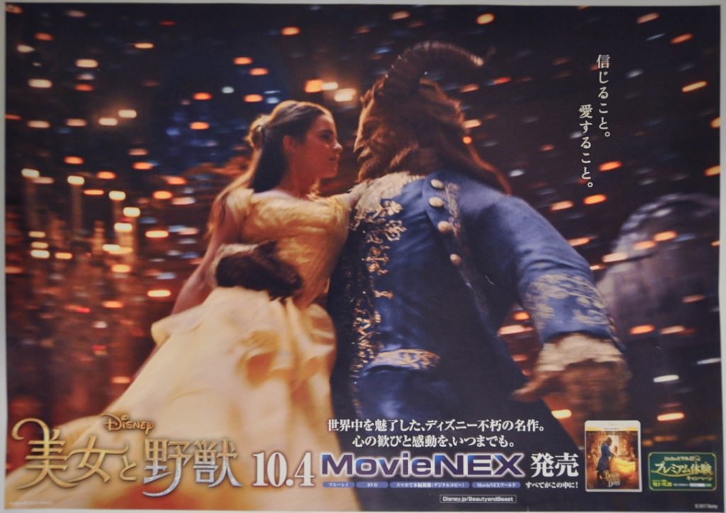 Beauty and the Beast Japanese B2 Poster