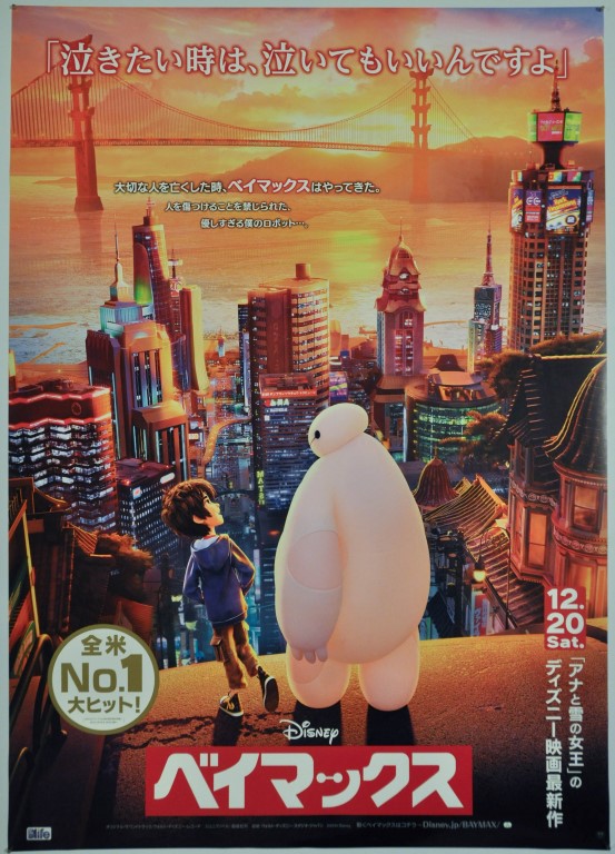 Big Hero 6 Japanese B1 Poster