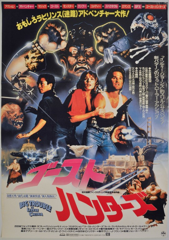 Big Trouble in Little China Japanese B2 Poster