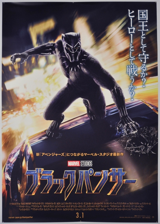 Black Panther Japanese B1 Poster