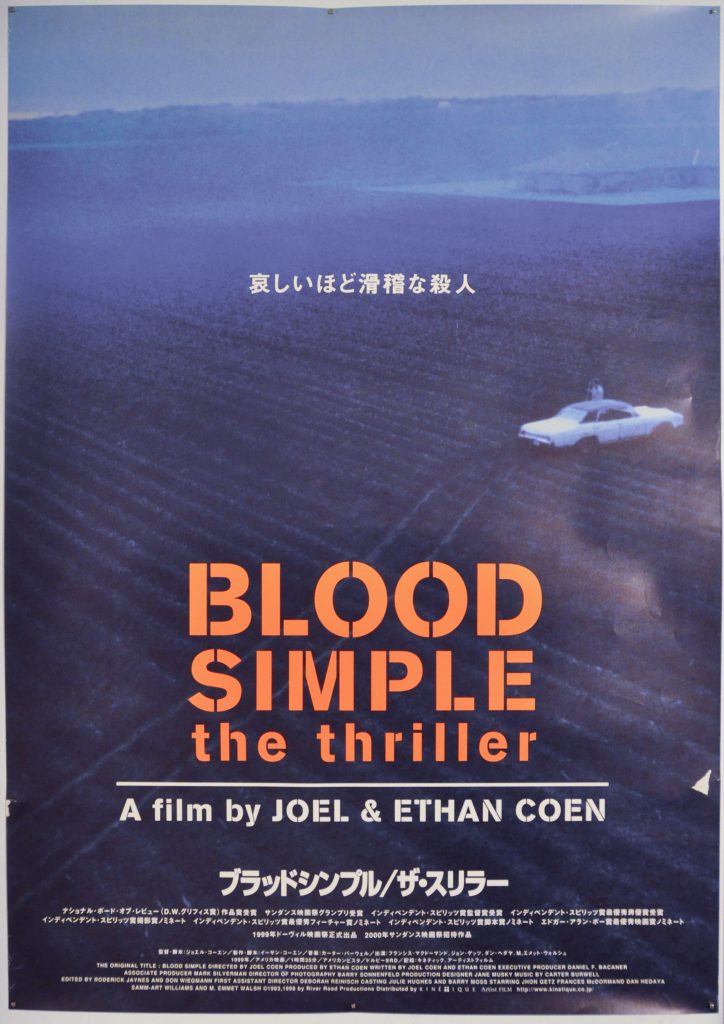 Blood Simple Japanese B1 Poster