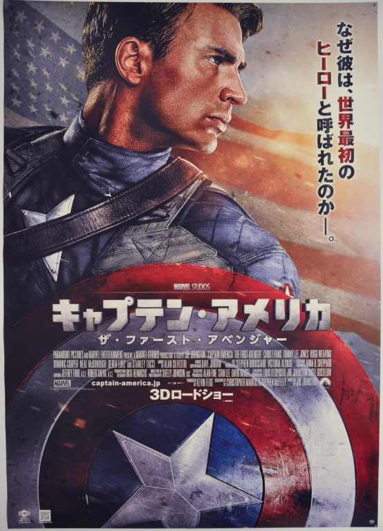 Captain America, The First Avenger Japanese B1 Poster