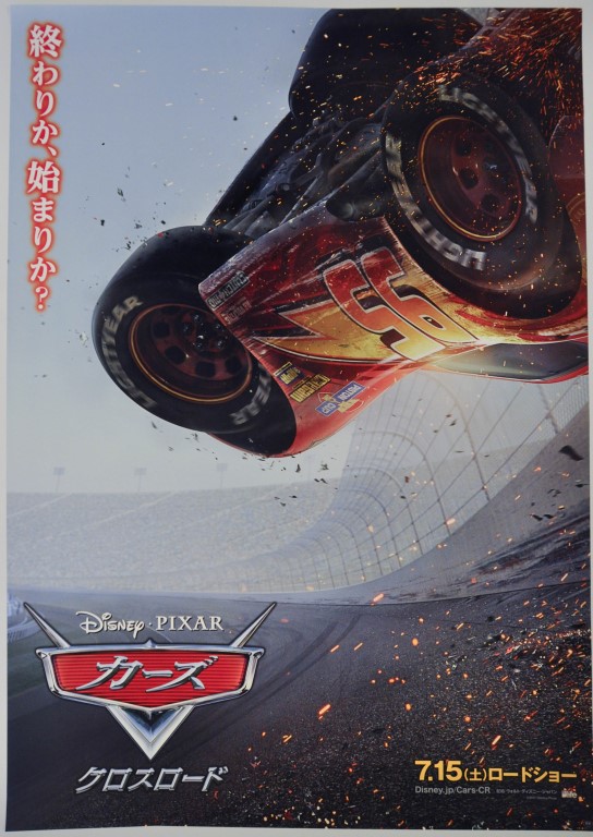 Cars 3 Japanese B1 Poster