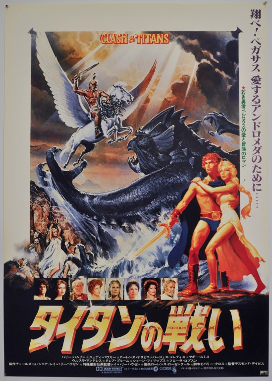 Clash of the Titans Japanese B2 Poster