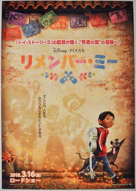 Coco Japanese B1 Poster