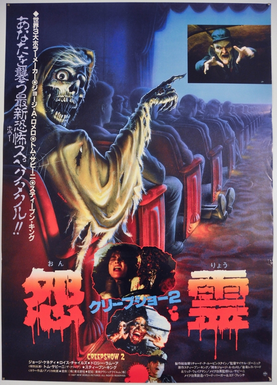 Creepshow 2 Japanese B2 Poster