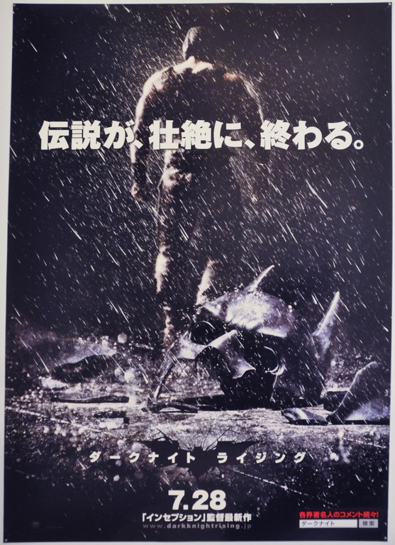 Dark Knight Rises, The Japanese B1 Poster