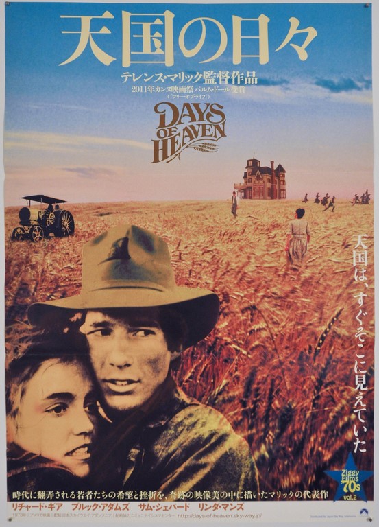 Days of Heaven Japanese B2 Poster