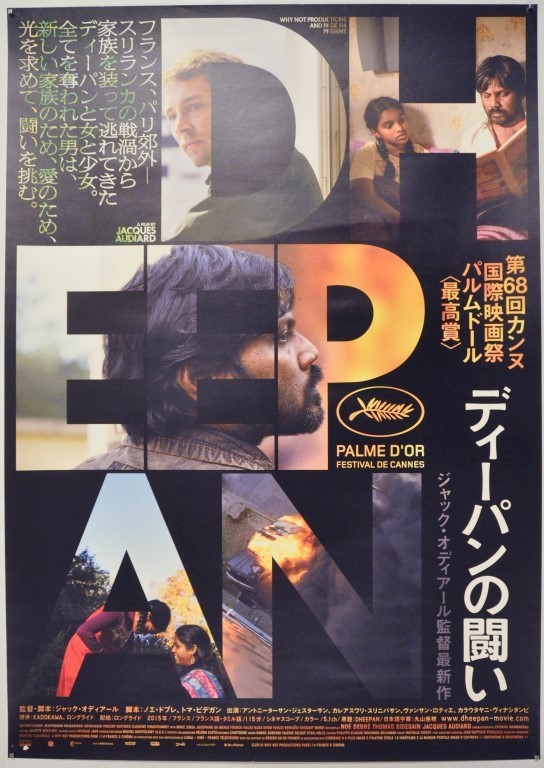Dheepan Japanese B2 Poster