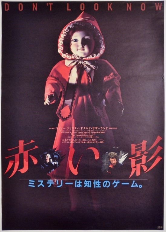 Dont Look Now Japanese B2 Poster