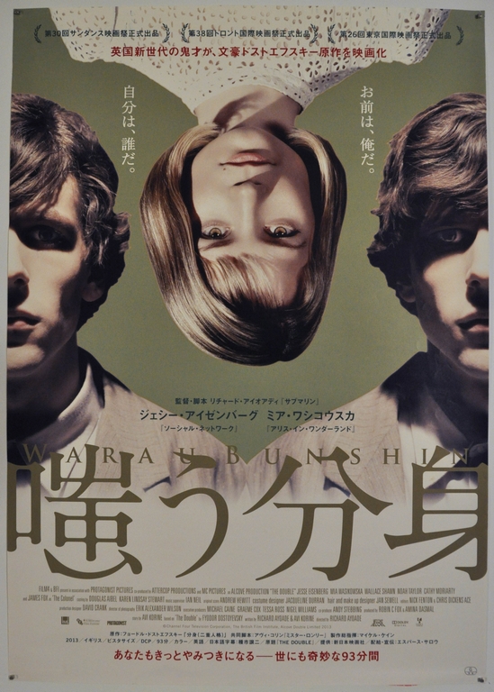 The Double Japanese B2 Poster