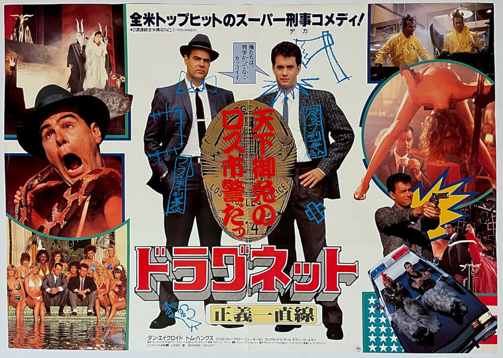 Dragnet Japanese B1 Poster