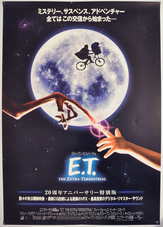 E.T.  Japanese B1 Poster