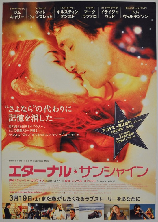 Eternal Sunshine of the Spotless Mind Japanese B2 Poster