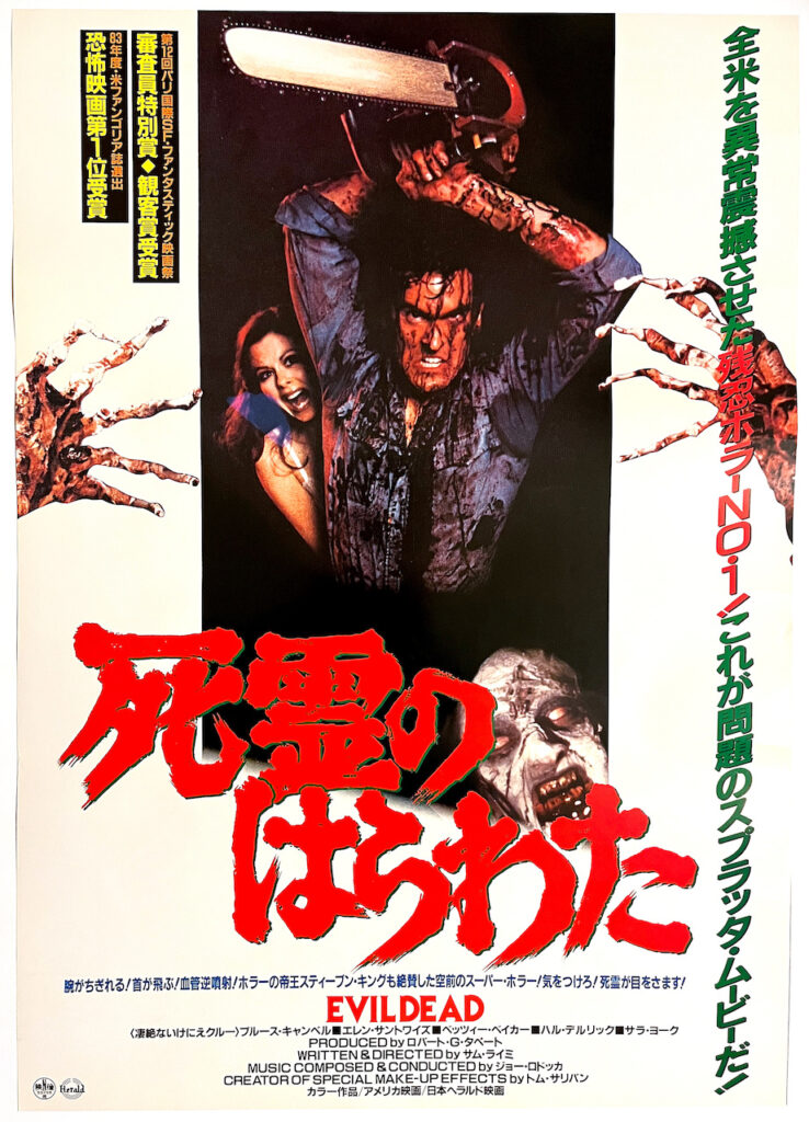 The Evil Dead Japanese B1 Poster
