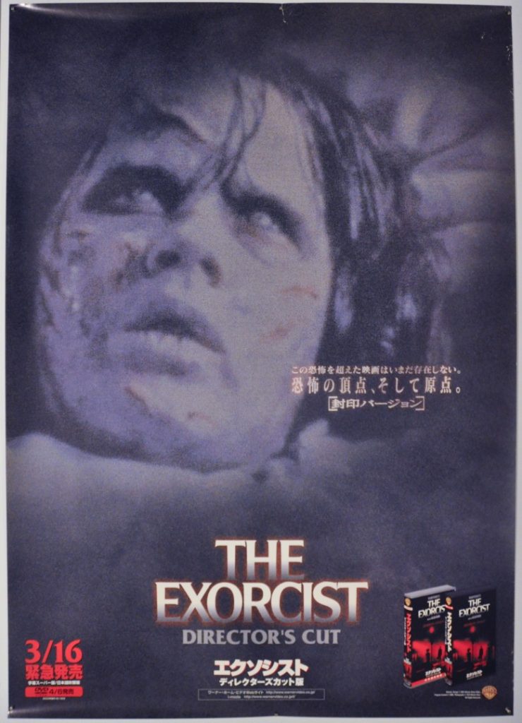 The Exorcist Japanese B1 Poster