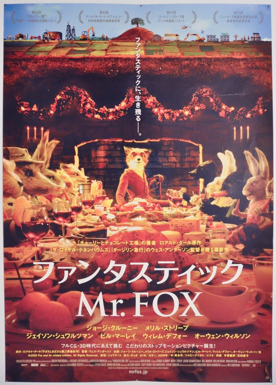 Fantastic Mr Fox Japanese B1 Poster