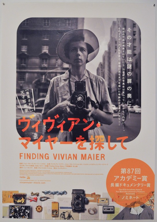 Finding Vivian Maier Japanese B2 Poster