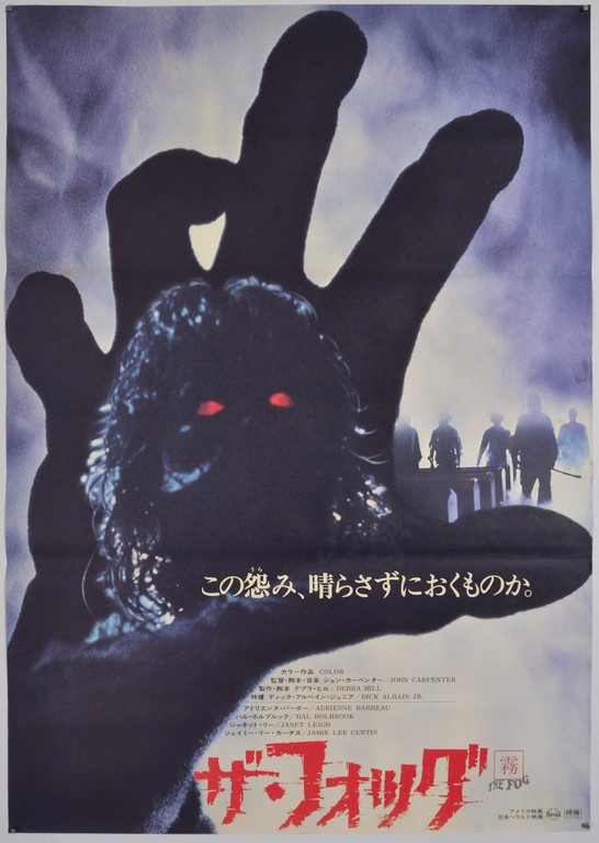 The Fog Japanese B2 Poster