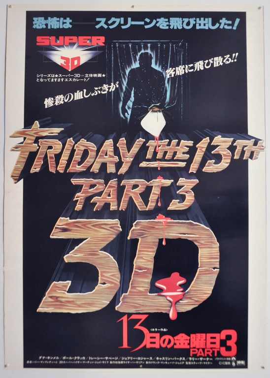 Friday the 13th Part 3 Japanese B2 Poster