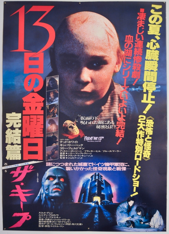 Friday the 13th The Final Chapter & The Keep Japanese B2 Poster