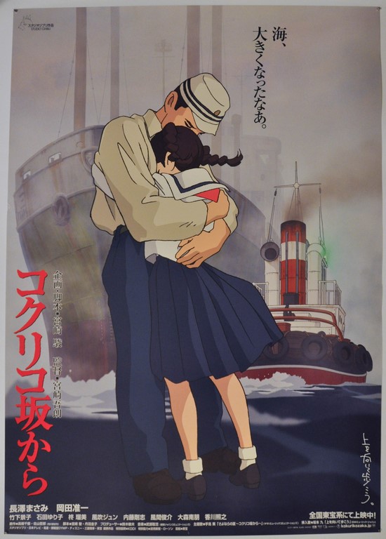 From Up on Poppy Hill Japanese B1 Poster Studio Ghibli