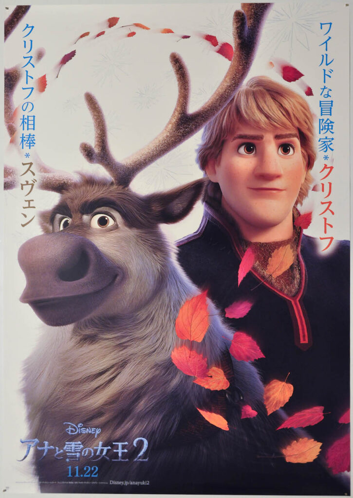Frozen 2 Japanese B1 Poster