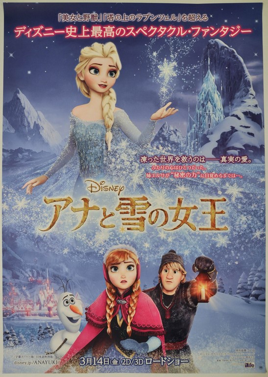 Frozen Japanese B1 Poster