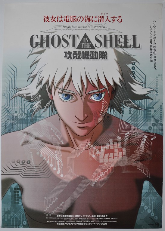 Ghost in the Shell Japanese B1 Poster