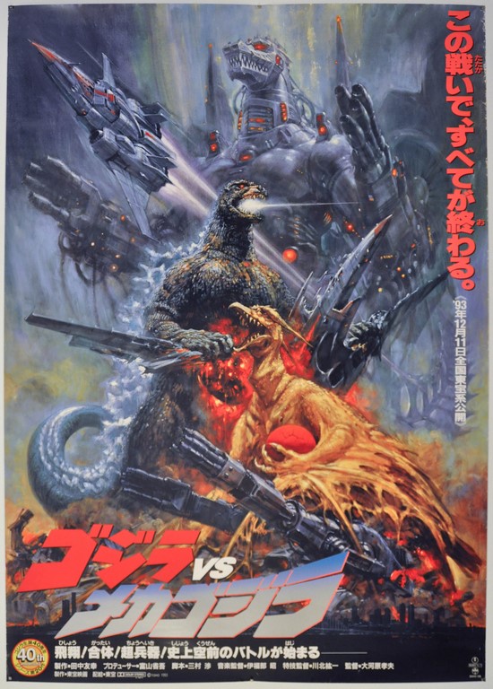 Godzilla V Mechagodzilla Japanese B1 Poster
