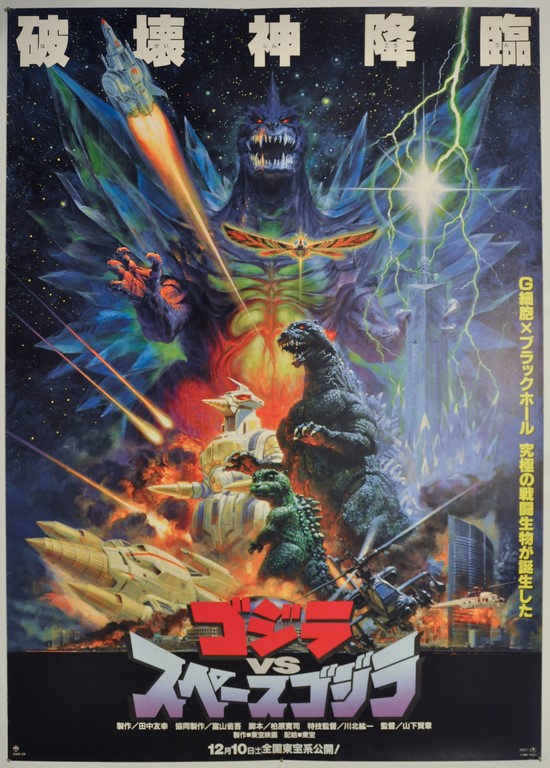 Godzilla v Space Godzilla Japanese B1 Poster, Noriyoshi Ohrai