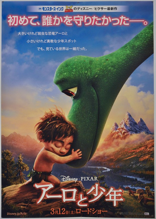 The Good Dinosaur Japanese B1 Poster