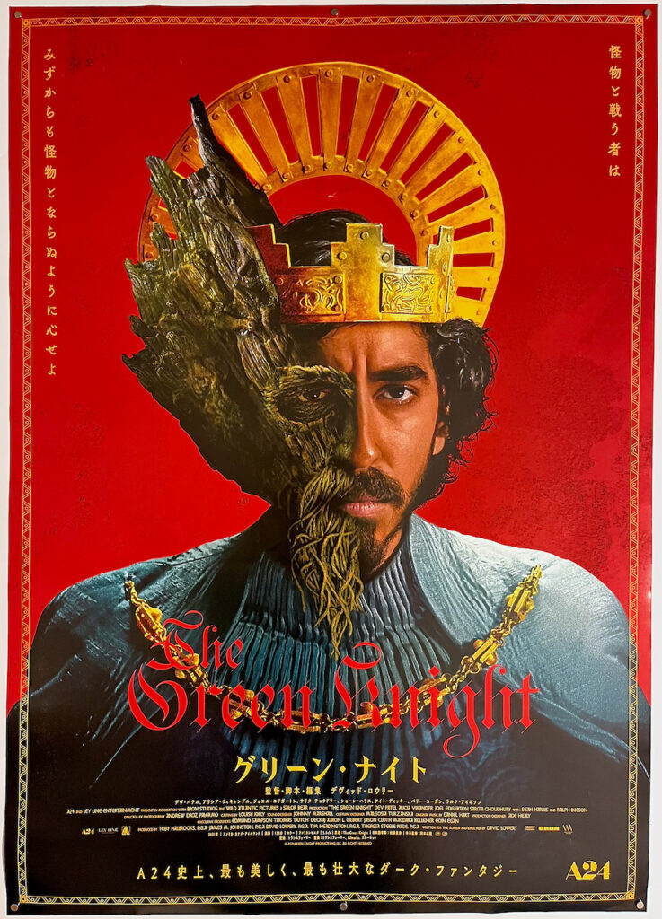 The Green Knight Japanese B1 Poster